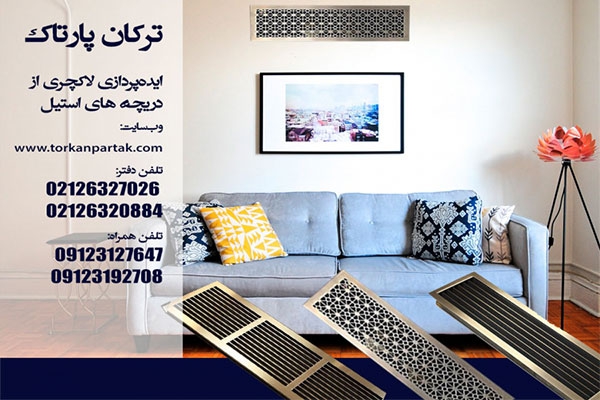 ایده پردازی دریچه های استیل در اتاق