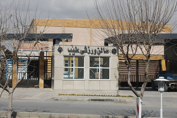 سالن ورزشی طیب